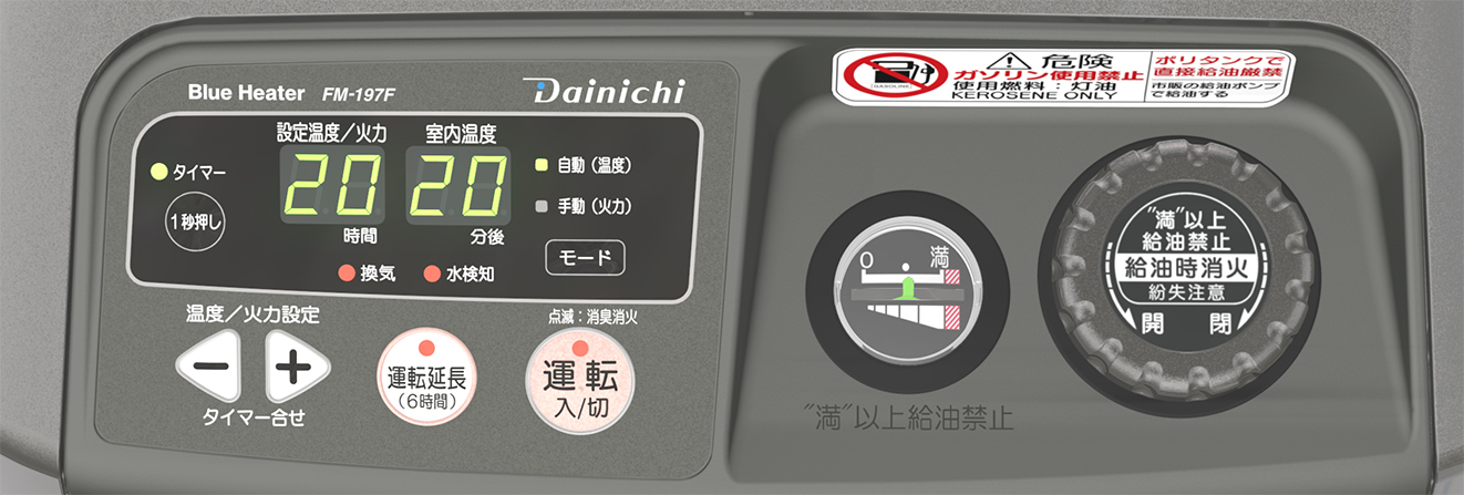 FM-197F | 業務用石油ストーブ | ダイニチ工業株式会社 - Dainichi