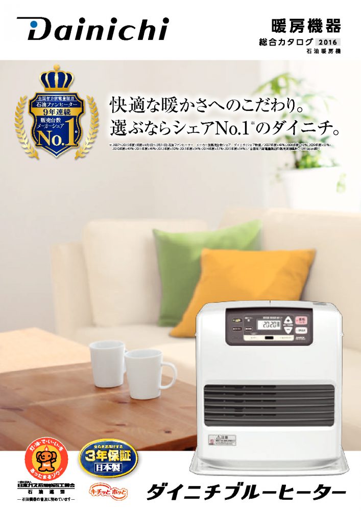 S TYPE：特長 | 家庭用石油ファンヒーター | ダイニチ工業株式会社