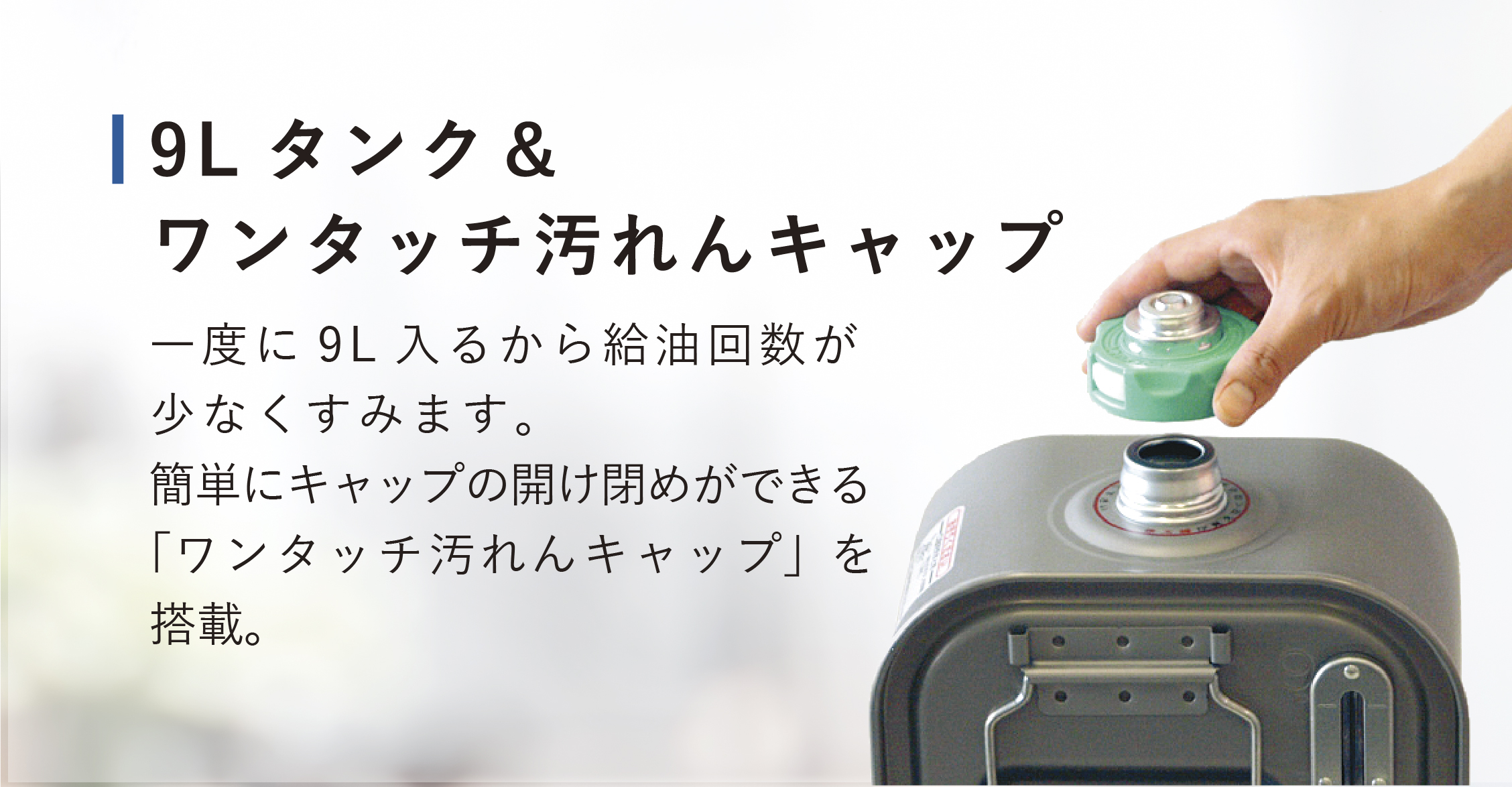 L TYPE【2022年モデル】 | 家庭用石油ファンヒーター | 製品紹介