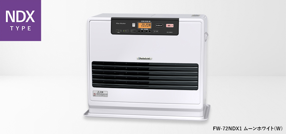 NDX TYPE【2025年モデル】 | 家庭用石油ファンヒーター | 製品紹介