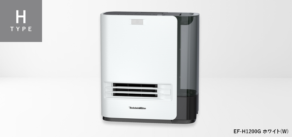 加湿セラミックファンヒーター H TYPE | セラミックファンヒーター