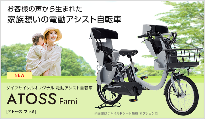 ダイワサイクル - DAIWA CYCLE株式会社 電動自転車、クロスバイク