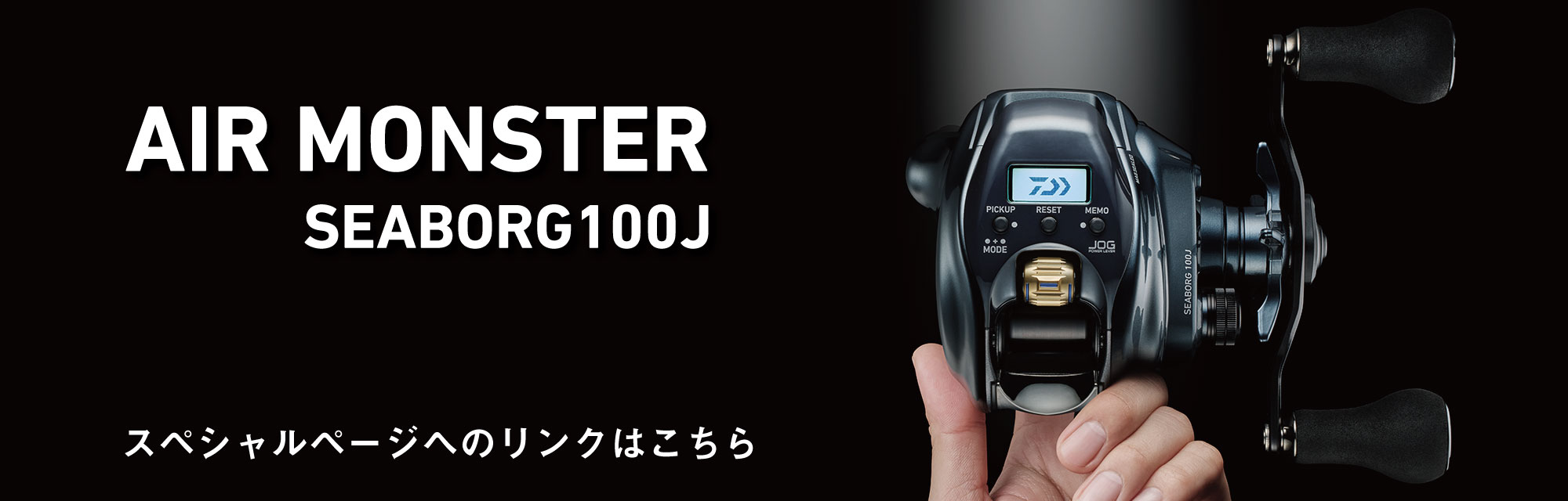 シーボーグ 100J(リール)｜DAIWA