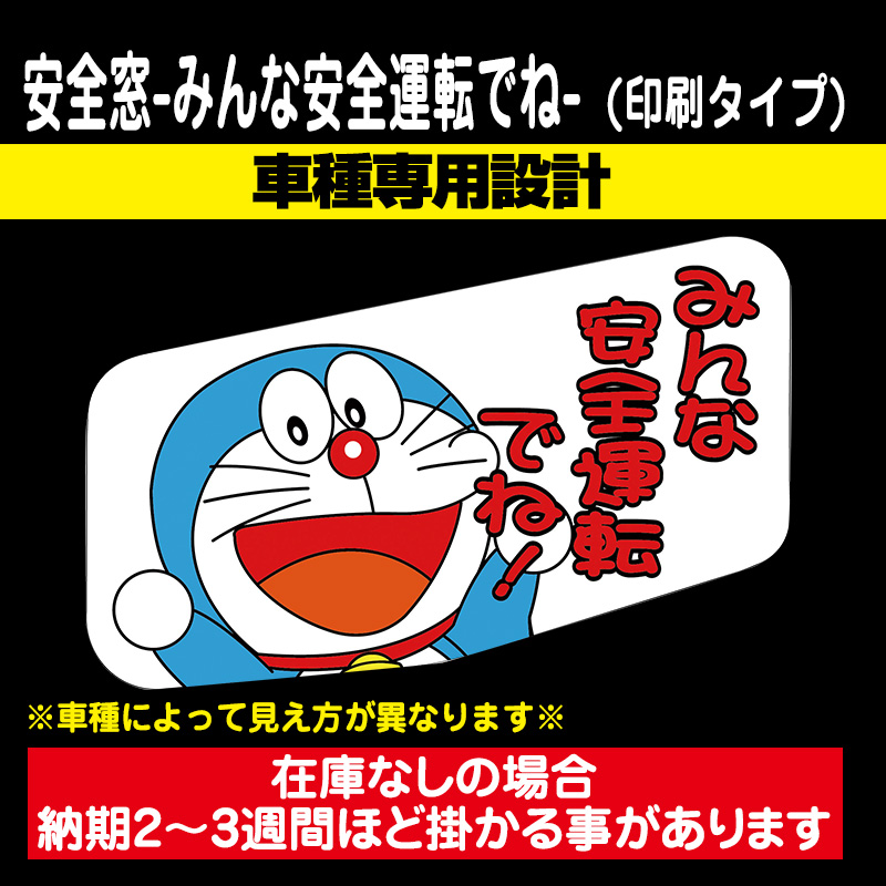安全窓(絵看板/絵文字) / トラック用品販売・取付 ダイトー