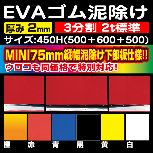 3分割泥除 / トラック用品販売・取付 ダイトー