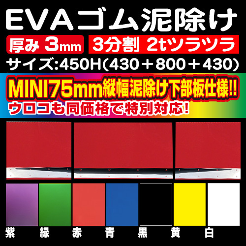 3分割泥除 / トラック用品販売・取付 ダイトー