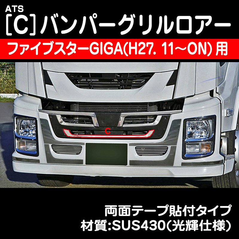 いすゞ ファイブスターGIGA / トラック用品販売・取付 ダイトー