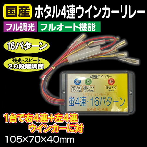 ウインカーリレー機 / トラック用品販売・取付 ダイトー