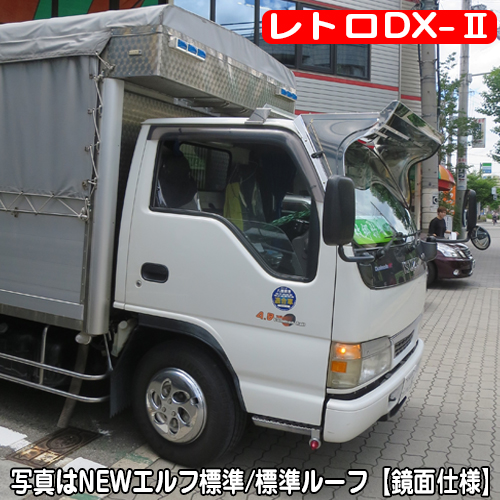 シモタニフロントバイザー DX-Ⅱ［片面ウロコ仕様］-レトロシリーズ