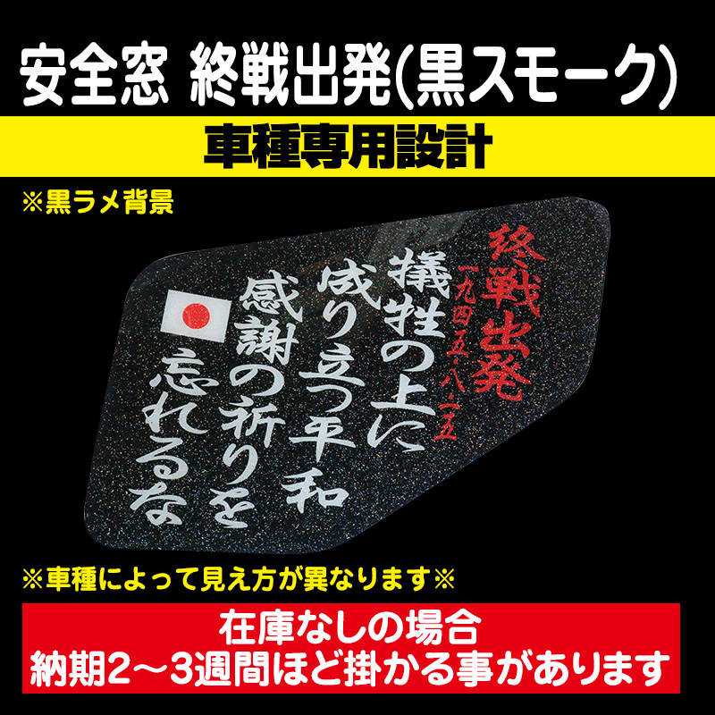安全窓(絵看板/絵文字) / トラック用品販売・取付 ダイトー