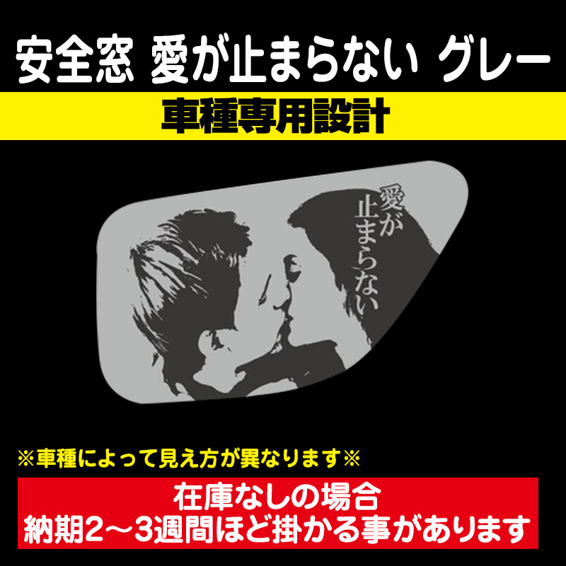 安全窓(絵看板/絵文字) / トラック用品販売・取付 ダイトー