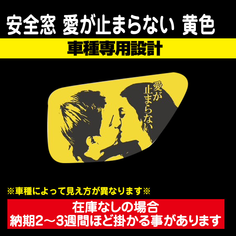 安全窓(絵看板/絵文字) / トラック用品販売・取付 ダイトー