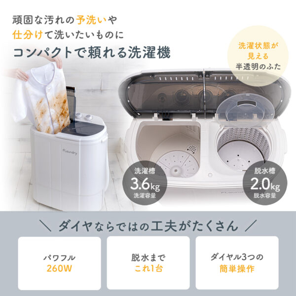 フランドリー・しっかり洗える小型洗濯機 E102 洗濯便利グッズ