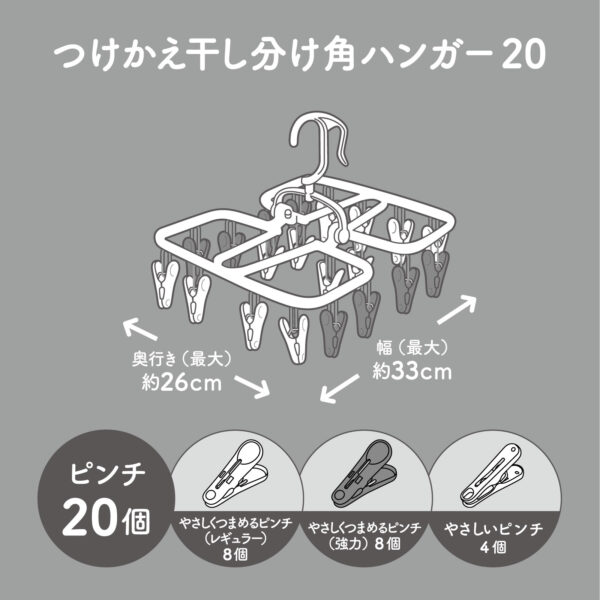 フランドリー・つけかえ干し分け角ハンガー20 洗濯便利グッズ