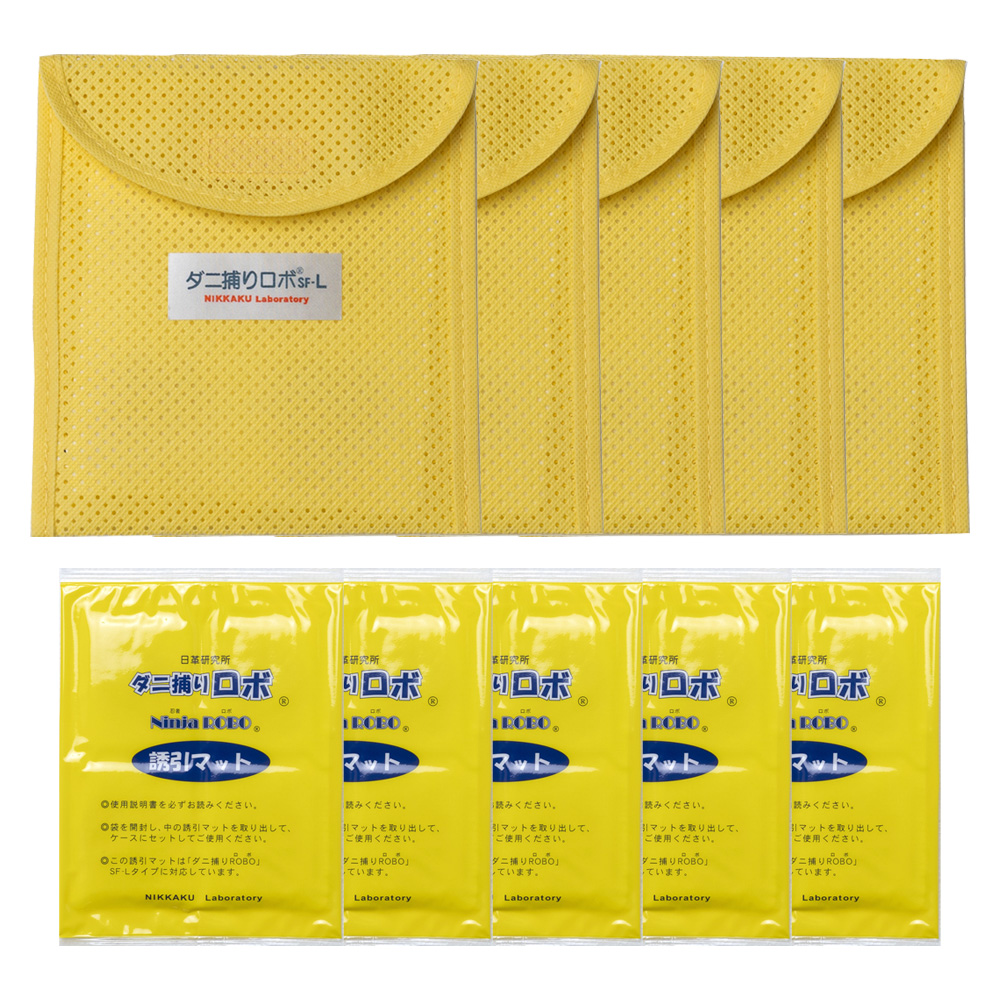 ダニ捕りロボソフト5個セット（ラージサイズ） - ダニ退治やダニ駆除の