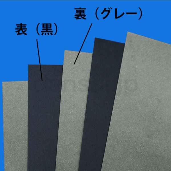 黒ボール12号(厚0.78mm) A3 297×420mm - 台紙を断裁するなら dansai.jp