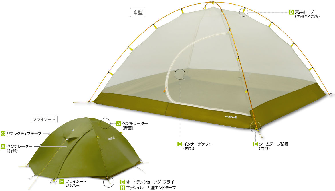 レラドーム® テント 4型 タイム mont-bell モンベル キャンプテントの
