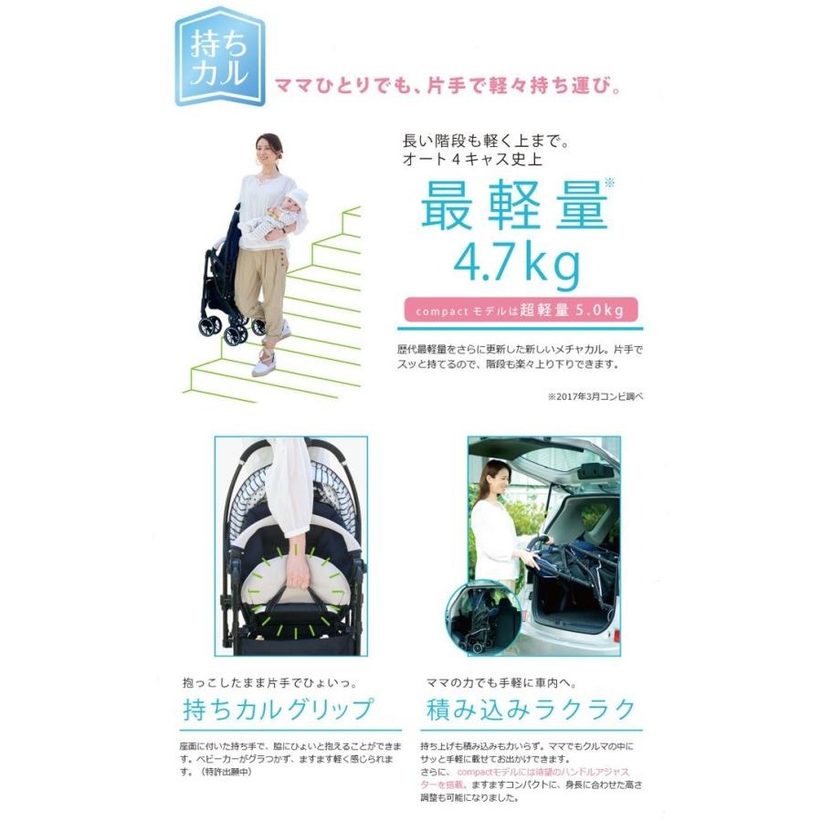 メチャカル ハンディ オート4キャス エッグショック HG Combi コンビ