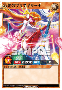 彩光のプリマギターナ | カード詳細 | 遊戯王ニューロン ( ラッシュ