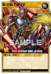 暗黒騎士ガイア | カード詳細 | 遊戯王ニューロン ( ラッシュデュエル