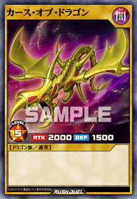 カース・オブ・ドラゴン | カード詳細 | 遊戯王ニューロン ( ラッシュ
