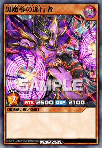 黒魔導の遂行者 | カード詳細 | 遊戯王ニューロン ( ラッシュデュエル