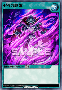 ゼラの儀式 | カード詳細 | 遊戯王ニューロン ( ラッシュデュエル