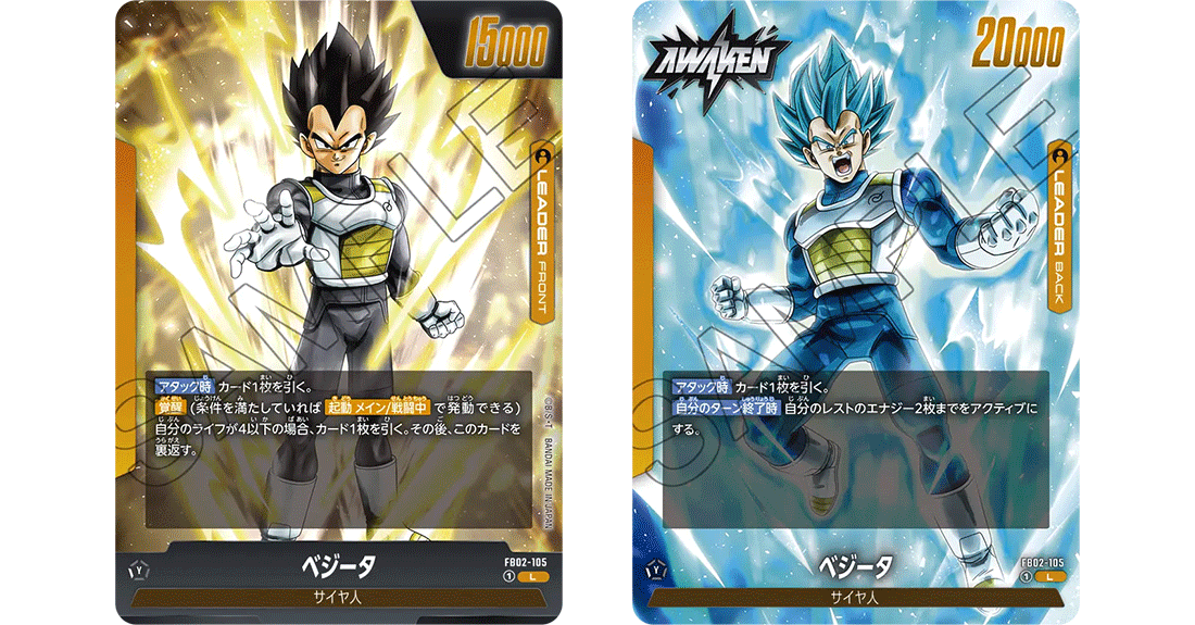 ブースターパック 烈火の闘気 [FB02] | ドラゴンボールスーパーカード