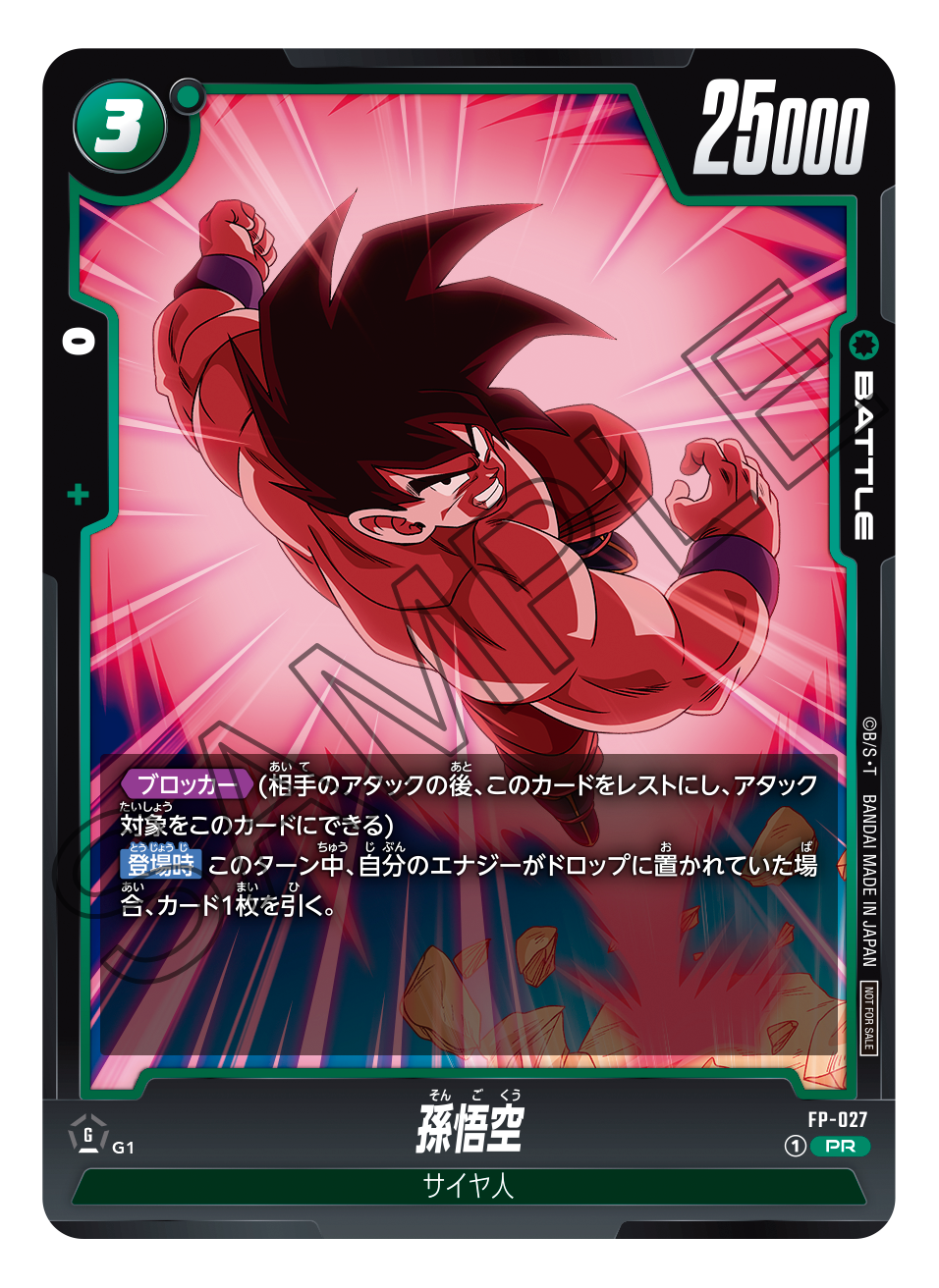 体験会-2024年12月開催- | ドラゴンボールスーパーカードゲーム