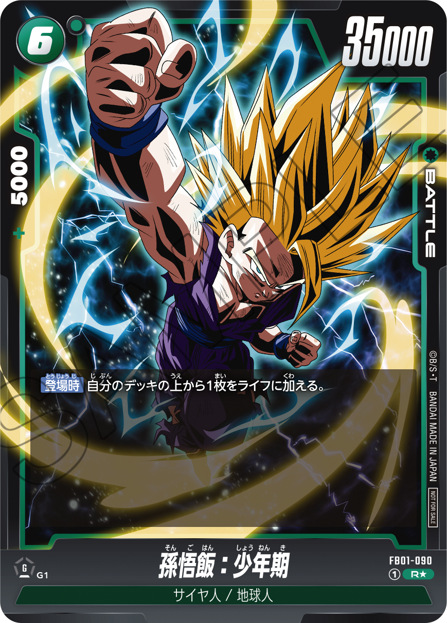 フュージョンワールドブルマ孫悟空少年期アルティメットバトル優勝プロモ