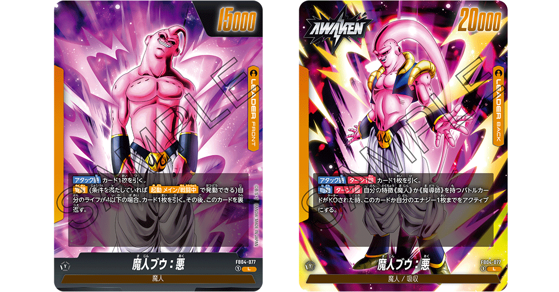 ブースターパック 限界を超えし者[FB04] | ドラゴンボールスーパー