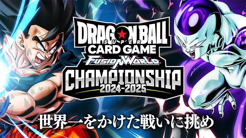 終了】チャンピオンシップ2024-2025 WAVE2 エリア予選