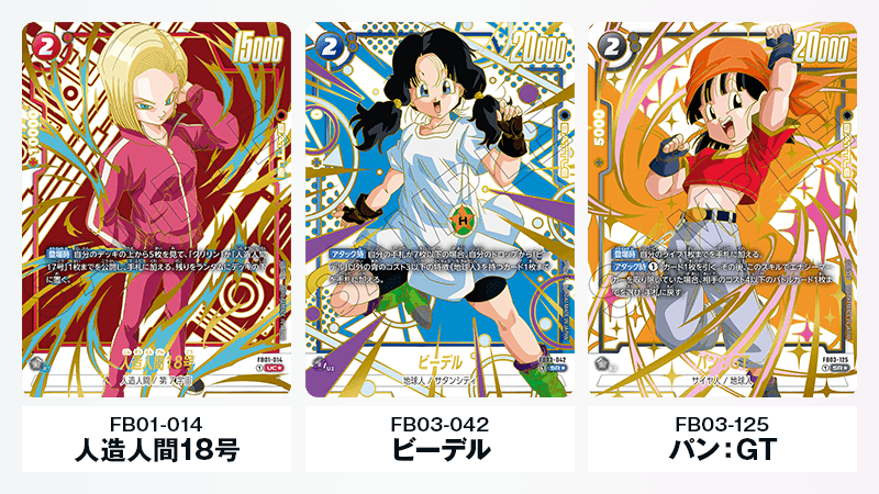 ブースターパック 未知なる冒険 [FB05] | ドラゴンボールスーパー