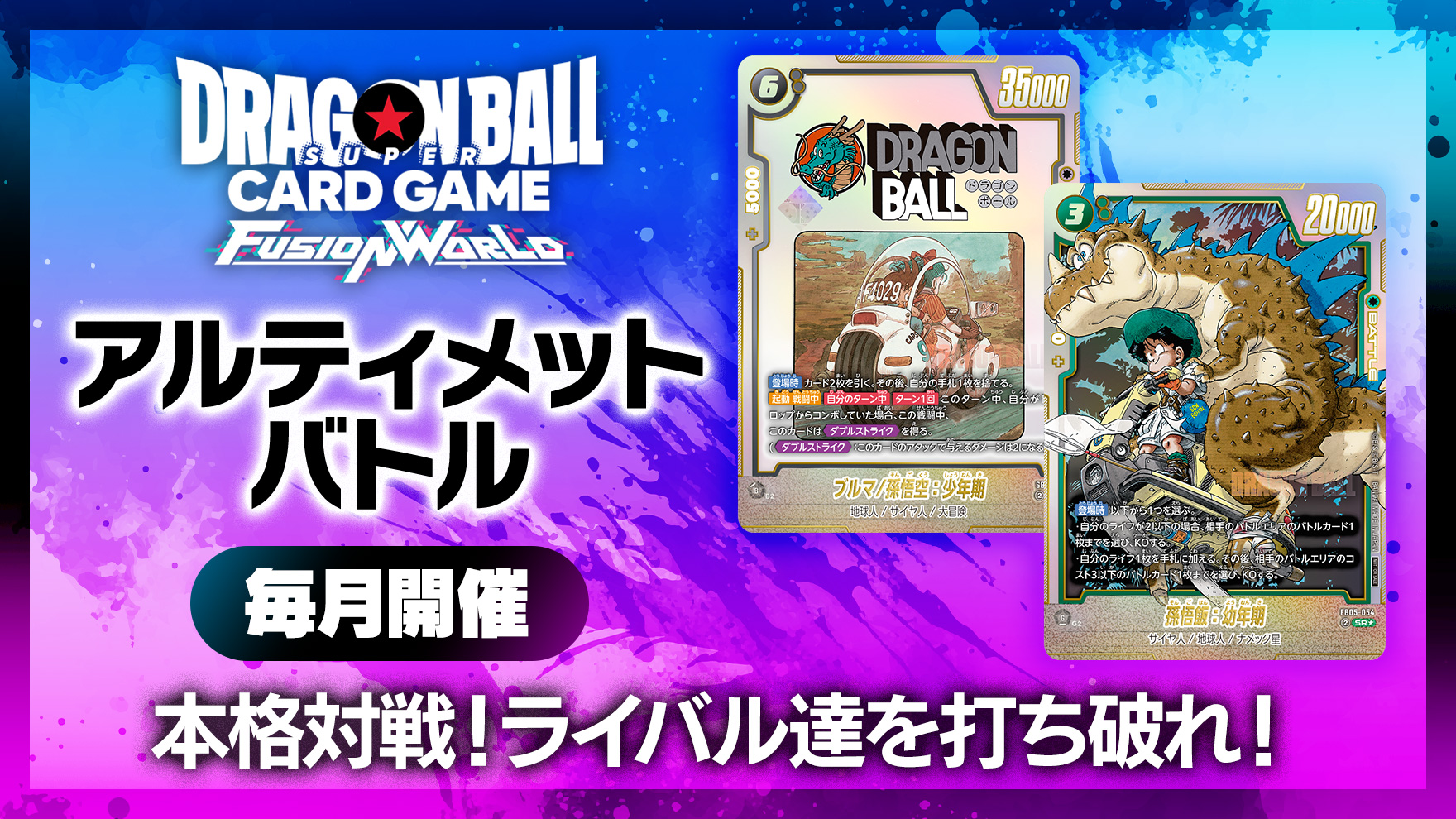 アルティメットバトル2025 vol.3 40th CELEBRATION EDITION-2025年8月