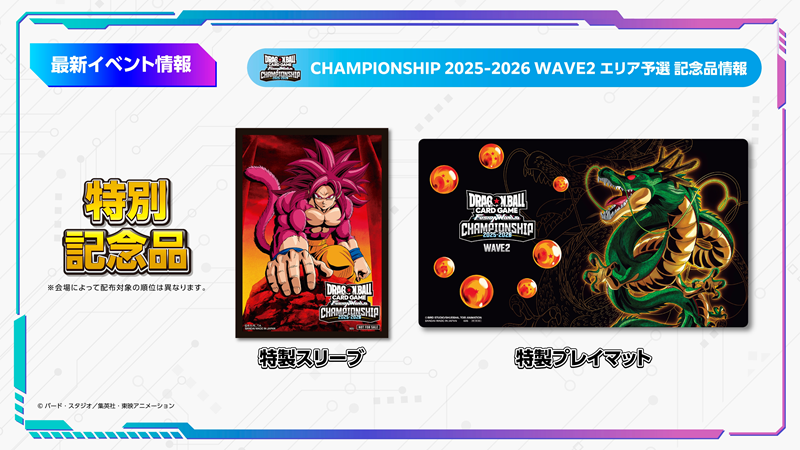 BANDAI CARD GAMES ネクストプラン発表会 2025.06 レポート