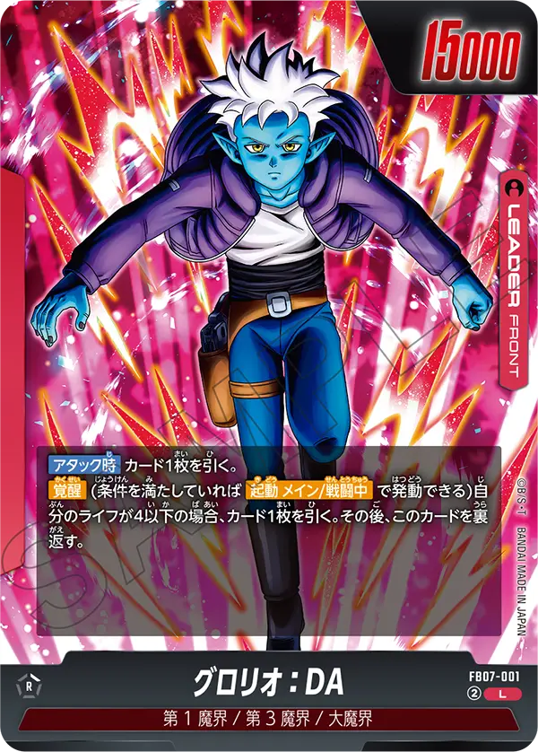 ブースターパック 神龍への願い[FB07] | ドラゴンボールスーパーカード