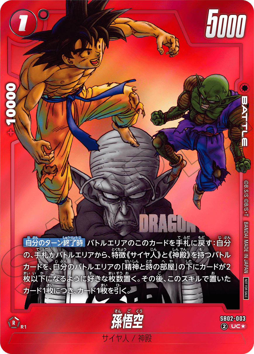 ショップバトル【MANGAリミテッド】-2025年11月開催- | ドラゴンボール