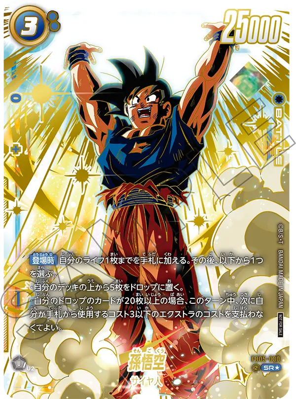 アルティメットバトル2025 vol.2-2025年5月開催- | ドラゴンボール