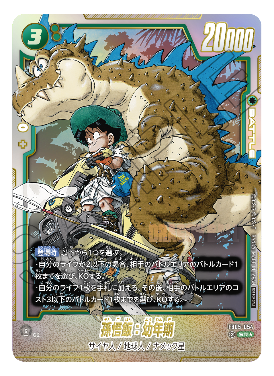 MANGAリミテッドバトルEX | ドラゴンボールスーパーカードゲーム