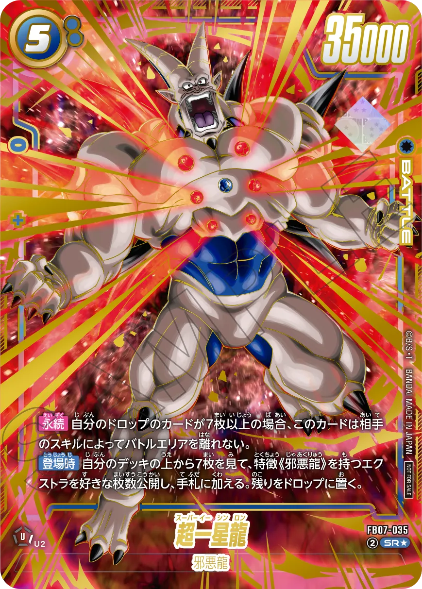 アルティメットバトル2026 vol.1 -2026年1月開催- | ドラゴンボール