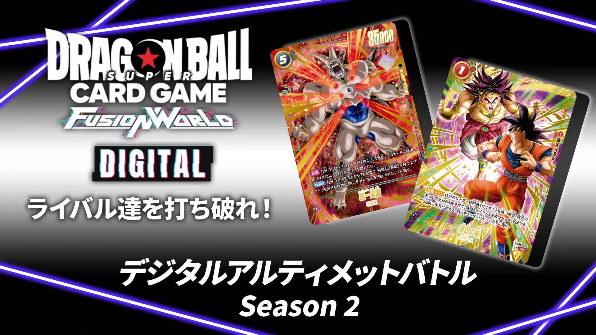 DIGITAL ver.】「デジタルアルティメットバトル」開催決定