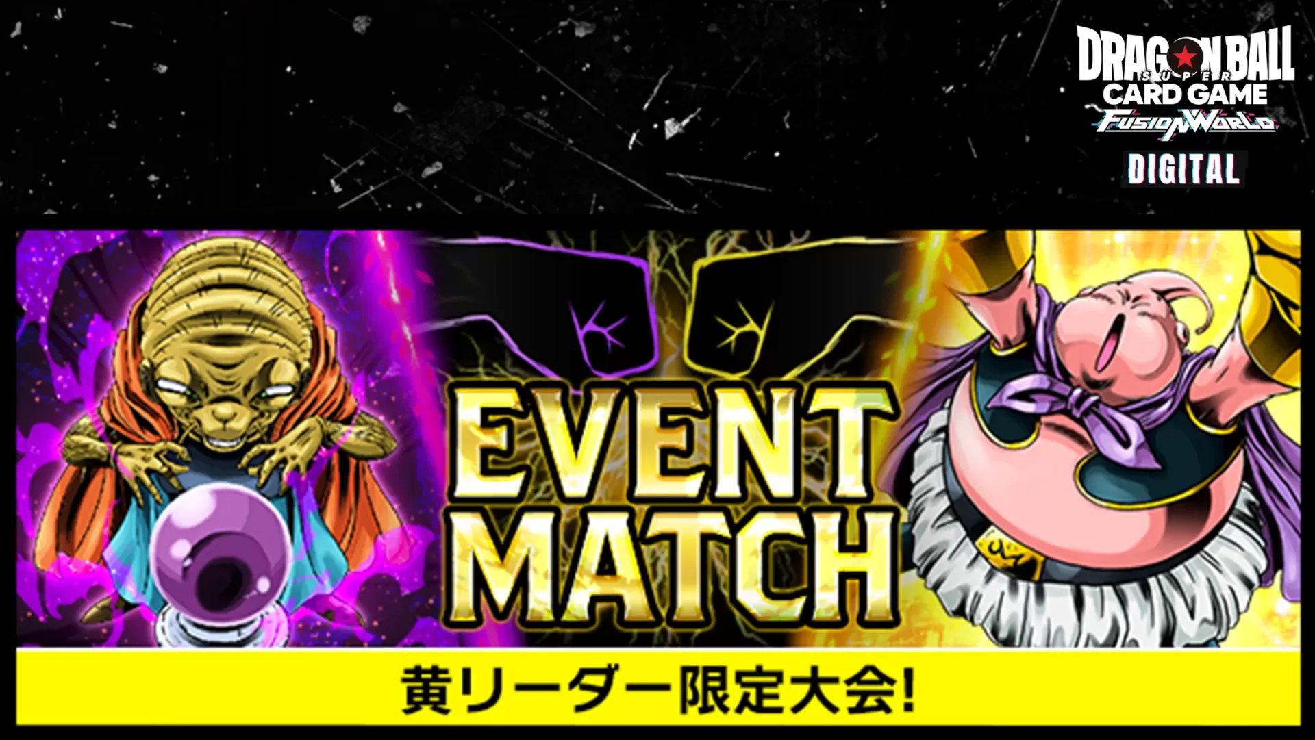 ドラゴンボールスーパーカードゲーム フュージョンワールド - Official