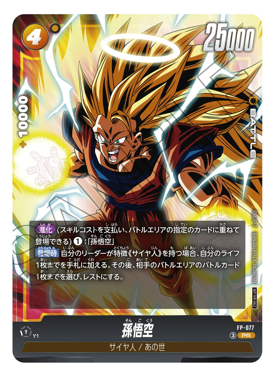 Vジャンプ5月特大号 付録カード「孫悟空」 | ドラゴンボールスーパー