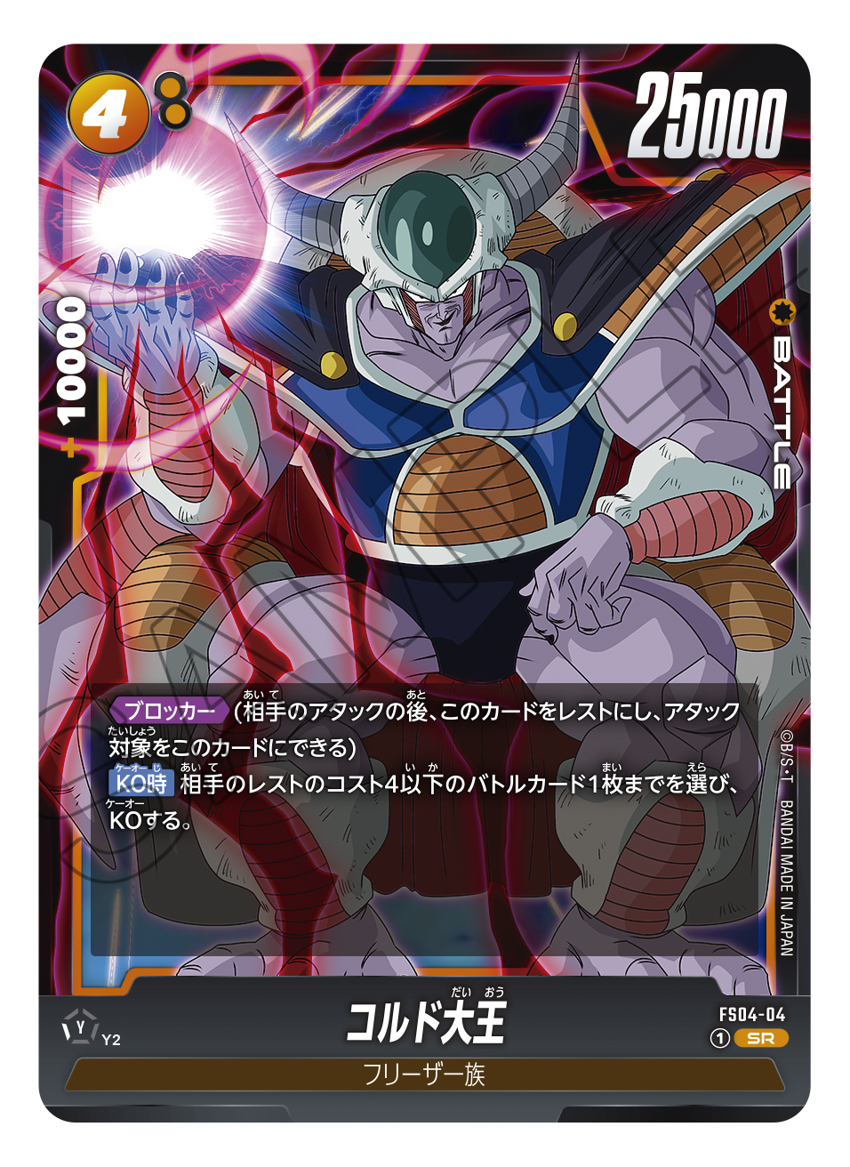 スタートデッキ フリーザ [FS04] | ドラゴンボールスーパーカード