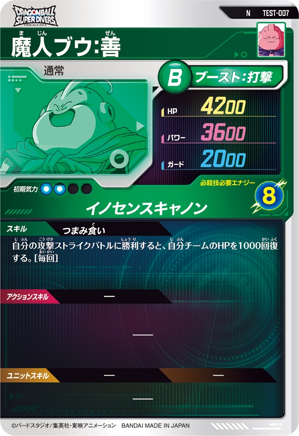 終了]ロケーションテスト開催！ | ドラゴンボールスーパーダイバーズ