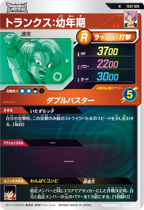 終了]ロケーションテスト開催！ | ドラゴンボールスーパーダイバーズ