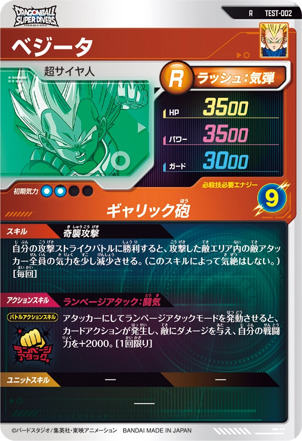 終了]ロケーションテスト開催！ | ドラゴンボールスーパーダイバーズ