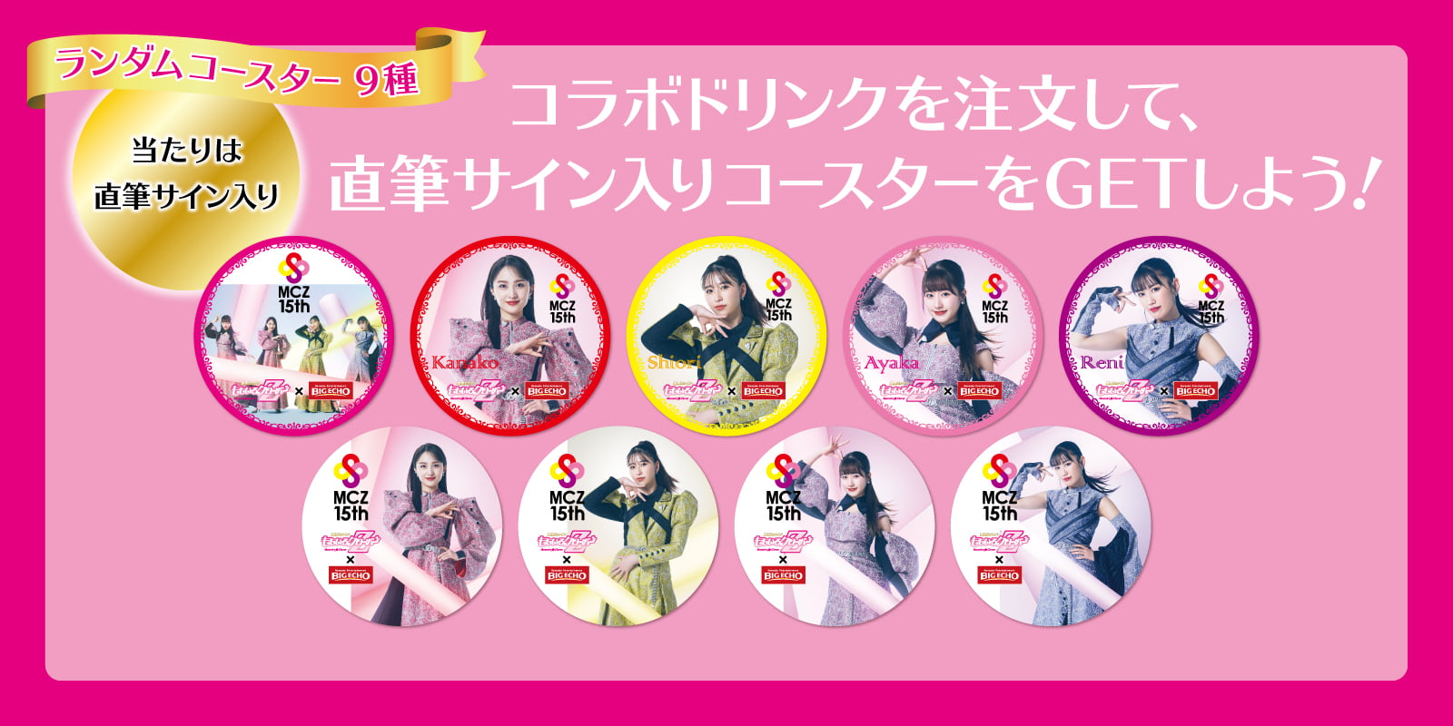 ももいろクローバーZコラボ_BE35周年キャンペーン｜株式会社第一興商