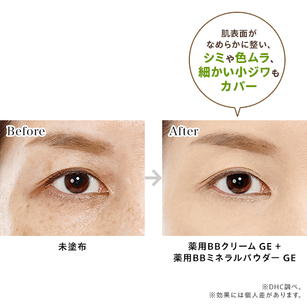 DHC薬用BBクリーム GE | ファンデーション通販のDHC