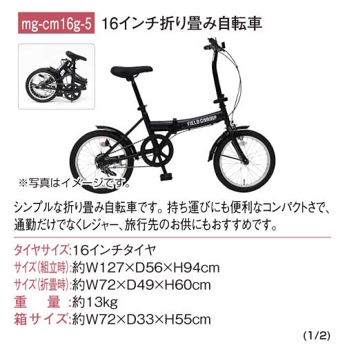 16インチ折り畳み自転車 / デジもく！ギフトショップ